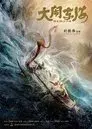 The Legend of Nezha