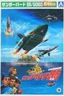 Thunderbirds 55/GOGO