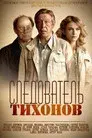 Investigator Tikhonov