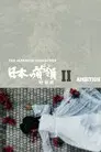 Japanese Godfather: Ambition
