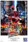 Uchu Sentai Kyuranger The Movie: The Geth Indaver Strikes Back!
