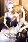 Shoujo Sect: Innocent Lovers